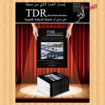 إصدار العدد الثاني من الصيغة العربية لمجلة “تي دي آر TDR”