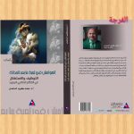 كتاب (الهوامش في لعبة ما بعد الحداثة) للأستاذ الدكتور محمد كريم الساعدي