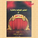 كتاب الخميس (الحلقة الخمسون) / عرض و قراءة: علي حسين الخباز